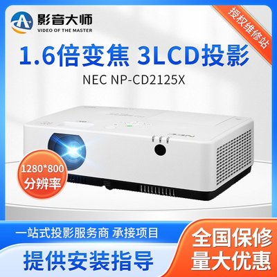 NEC NP-CD2200W 高端辦公教育投影機家用便攜投影儀3LCD 3800流明