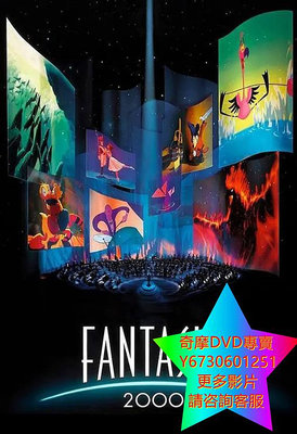 DVD 專賣 幻想曲2000/Fantasia 2000 動漫 1999年