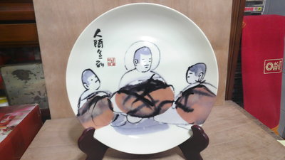 【阿維】當代藝術家~雕塑大師~朱銘~人間系類陶瓷盤...