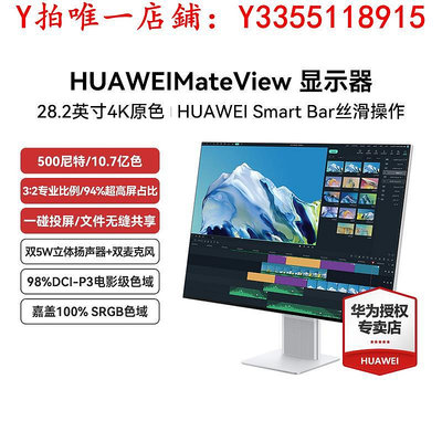 螢幕HUAWEI原色電腦手機高清投屏顯示屏超薄游戲28.2英寸4K顯示器顯示器