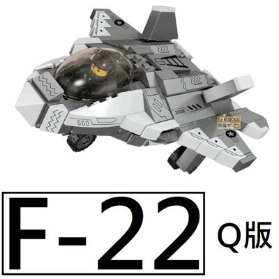 樂積木【現貨】第三方 猛禽戰鬥機 F-22 Q版 非樂高LEGO相容 軍事 積木 飛機 空軍 美軍20006