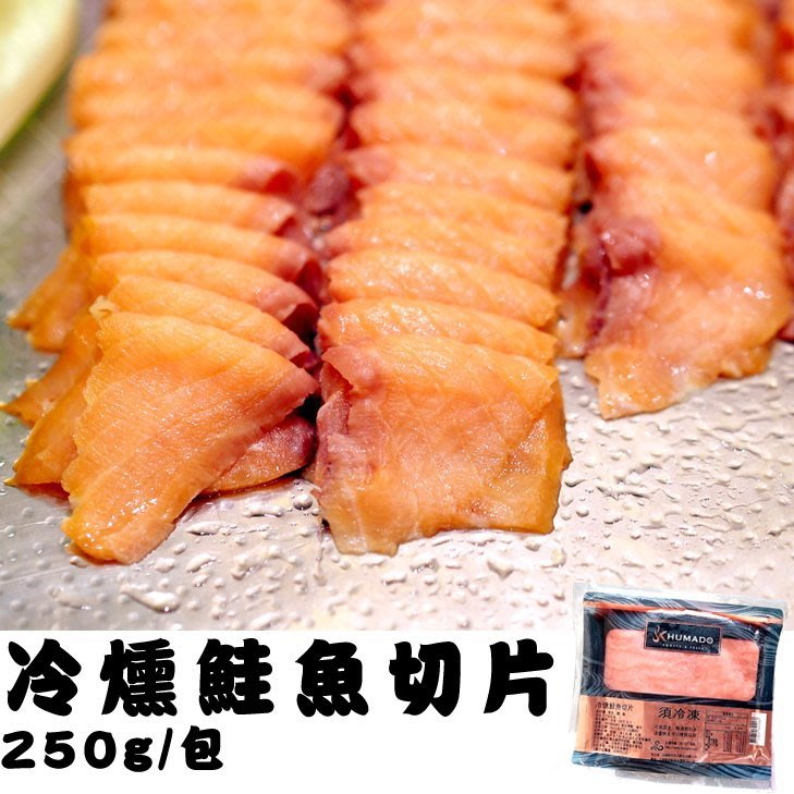 頂級冷燻鮭魚片 Yahoo奇摩拍賣