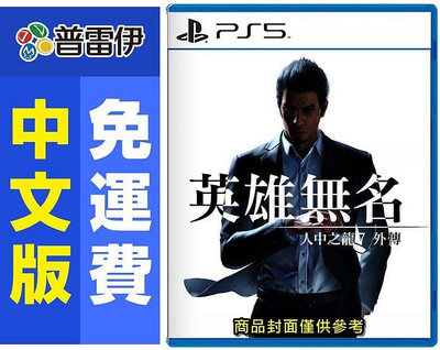 《PS5 人中之龍 7 外傳 英雄無名(中文版)》