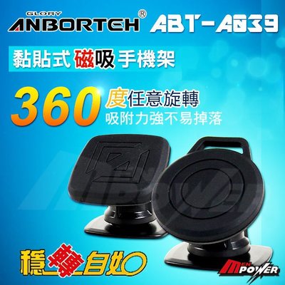 【禾笙科技】免運 ANBORTEH 安伯特 ABT-A039 黏貼式磁吸手機架/固定/360度/支架/車架/機車/汽車
