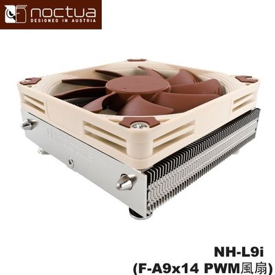 【MR3C】送$100禮券 含稅 Noctua貓頭鷹 NH-L9i HTPC 超迷你主機專用CPU散熱器 LGA115x