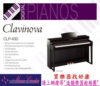 造韻樂器音響- JU-MUSIC - 山葉 YAMAHA 最新機種 數位 電鋼琴 CLP430 CLP-430 另有 CASIO KAWAI