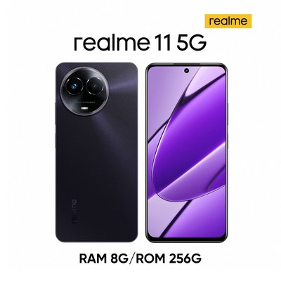 (空機自取價) Realme 11 5G 億級畫素閃充手機 8G/256G 台灣公司貨 11pro 11pro+