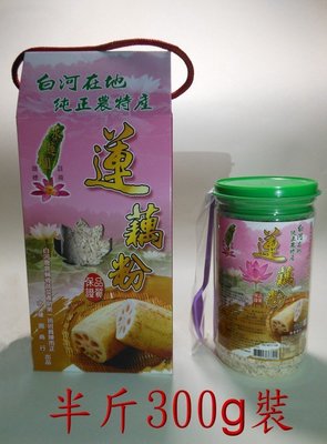 (水蓮園商行)--純正蓮藕粉，每罐(300g)，售價350元，絕不摻雜不明粉質、色素、化學物質!