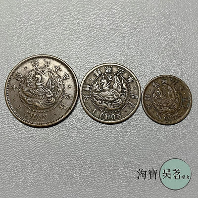 大韓光武隆熙一錢半錢外國錢幣一組三枚日本占領時期好品保真包郵