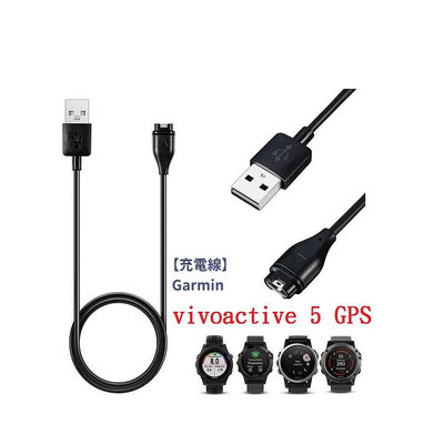 【充電線】適用 Garmin vivoactive 5 GPS 智慧手錶穿戴充電 USB充電器
