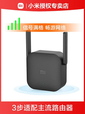 小米wifi信號放大器Pro增強網絡手機信號擴大器路由器加強無線WIFI接收中繼漏由器大中戶型網絡擴展器