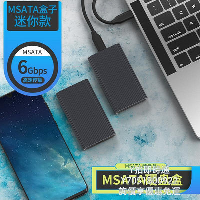 硬盤盒迷你msata移動硬盤盒 Type-C轉USB3.1 筆記本SSD外接固態硬盤盒子