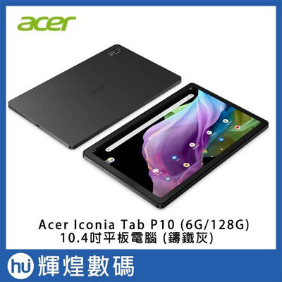 宏碁 Acer Iconia Tab P10 (6G/128G) 10.4吋 安卓 平板電腦 鑄鐵灰