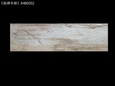 《磁磚本舖》新品上市 數位噴墨 墨紋石 JH86002 18x60公分 水墨紋的木紋磚 臺灣製造