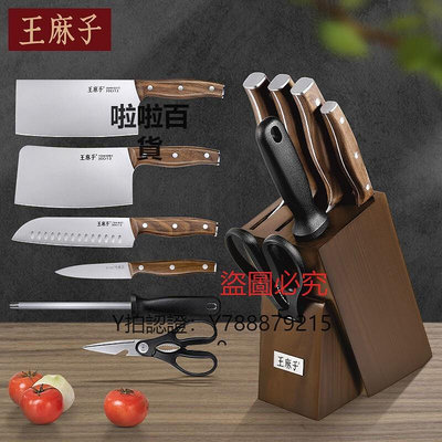 菜刀 王麻子刀具套裝 家用菜刀組合7件套刀鋒利中式廚房全套切片砍骨刀