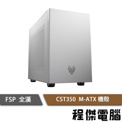 【FSP全漢】CST350 M-ATX  上置式 機殼-白 實體店家『高雄程傑電腦』