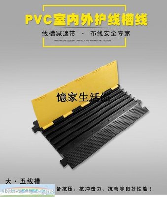 〖憶家生活館〗線槽減速帶pvc室內外護線壓線板蓋線板電纜保護槽橡膠線槽板