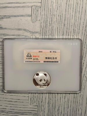 2018年熊貓銀幣（ 中金國衡）