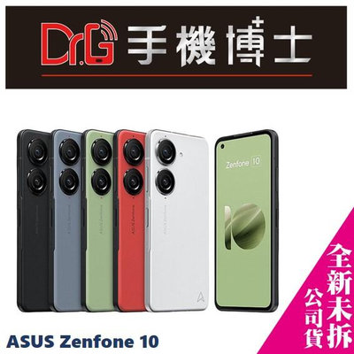 ASUS Zenfone 10 (8GB/256GB) 攜碼 台哥大 遠傳 優惠價 板橋手機博士