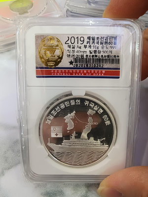 2019年北朝鮮公民歸國60周年紀念31克銀幣，保真品種，售 錢幣 紙幣 紀念幣【古幣之緣】986