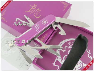 網路工具店『VICTORINOX維氏 14用 CLIMBER攀登者  瑞士刀-紫色中世龍』(1.3703)