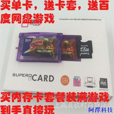 阿澤科技【現貨】臺灣全新SUPERCARD燒錄卡 SC-MINI SD GBA燒錄卡GBASP燒錄卡 送遊戲 QS94