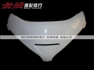 【金牌】金翼1800 GL1800 臺灣產 頭罩導流罩大板 頭罩面板 注塑外殼