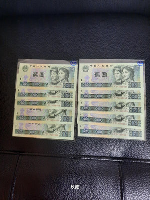 〔玖藏〕無底價人民幣FY冠1990年2元綠幽靈，十連號（標十）6000起標
