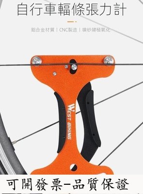 【臺灣公司-可開發票】自行車車圈校正工具輻條張力計 輪組鋼絲調圈編圈測試測量調節器