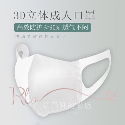 【台灣質保】十三行老板娘同款口罩 3D立體口罩 一次性三層大人成人女神白色防護