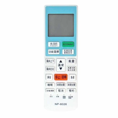 冷氣遙控器 NP-8026 Panasonic 國際牌變頻專用 適用窗冷.分離式.變頻機種 利益購 低價批售