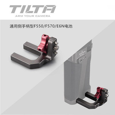 TILTA鐵頭 F550F970錄製跟焦手柄接駁件-燕尾卡件ARRI牙盤接駁件