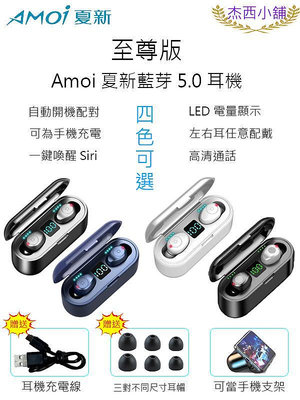 ★杰西小舖★Amoi夏新【至尊版】F9   5.0  LED三真電顯 自動配動  蘋果、安卓適用