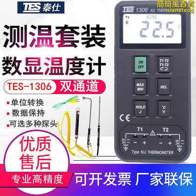 臺灣泰仕溫度表TES-1306雙通道數字KJ型熱電偶溫度計接觸式儀