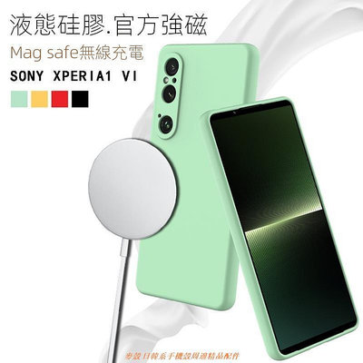 Sony 1 10 VI 磁吸手機殼 Xperia 1 5 10 V III 液態矽膠磁吸套純色手機套膚感全包防摔手機殼