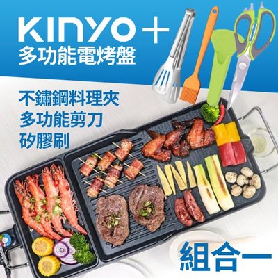 【超值組直降↘1179/限20組】 Kinyo 多功能電烤盤 BP-30 無煙烤盤 不黏鍋