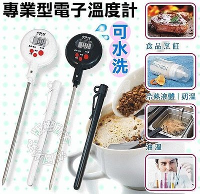 【含稅】 Dr.AV聖岡 專業級多用途電子溫度計 GE-363D 食品烹飪、烘焙、飲料咖啡、嬰兒牛奶