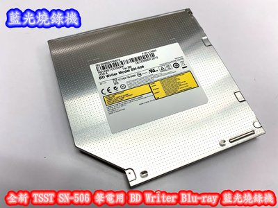 【全新 TSST SN-506 筆電用 BD Writer Blu-ray 藍光燒錄機】【12.7mm】SATA