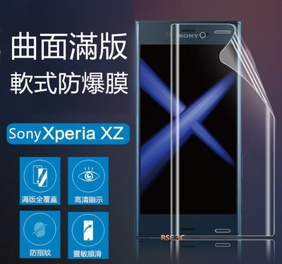 Sony XZ / XZs / XZ Premium 滿版 軟式防爆膜 TPU 保護貼 貼膜 軟膜 螢幕保護貼