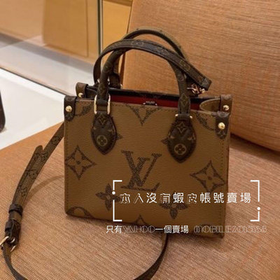 有貨可接 新尺寸 全新正品 LV M46839 OnTheGo BB 雙色 Monogram TOTE CABAS