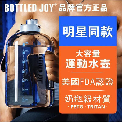 台灣現貨【現貨速出】Bottled Joy超大運動水壺 Tritan耐高溫水壺 明星同款 健身水壺 王俊凱同款