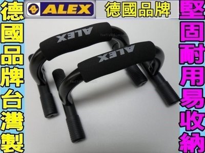 (缺貨勿下標) ALEX B-14 台灣製造 伏地挺身架 另賣 滾輪 健腹輪 搖擺鈴 t寇 啞鈴 籃球 握力器