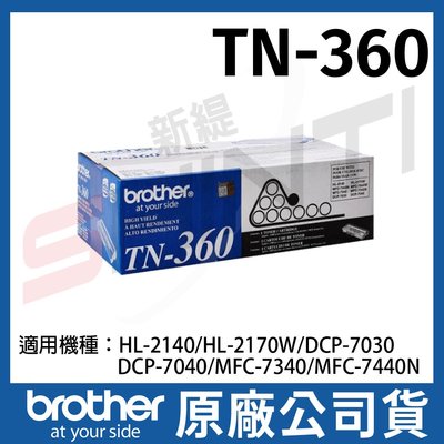 brother TN-360 原廠盒裝雷射黑色碳粉匣