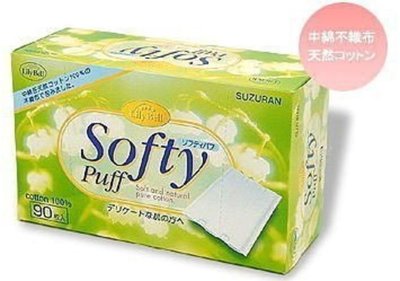 Lily Bell Softy Puff 100%純棉化妝棉(90枚入)