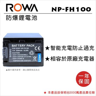 【數位小熊】ROWA FOR SONY NP-FH100 電池 HDR-SR10/SR11/SR12/SR62/SR82