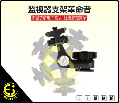 ES數位 Ulanzi U-40 補光燈 螢幕 多功能支架 錄影 180度可轉 監視器支架 冷靴 麥克風支架 U40