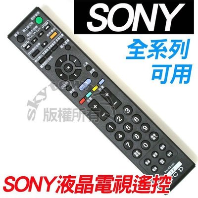 【免設定】SONY 液晶電視遙控器 RM-CD001 (全系列可用) 機上盒DST-S100T 適用RM-CA006