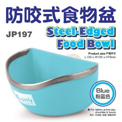 新款 Jolly改良型防咬固定食物 龍貓天竺鼠兔子食盆碗 藍色粉色