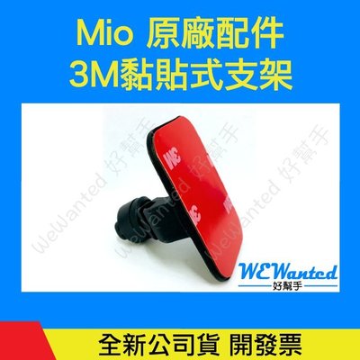 Mio 原廠 3M 黏貼式支架 行車記錄器配件