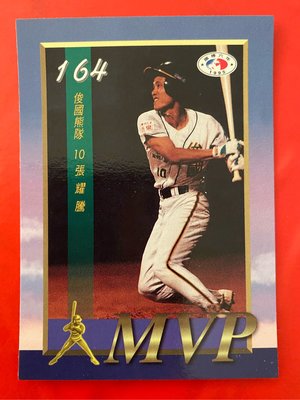 1995-014 中華職棒六年  第164場MVP  張耀騰